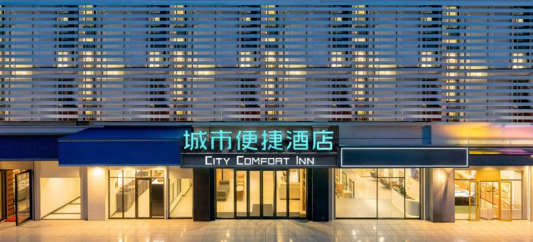 城市便捷酒店(武汉东湖风景区欢乐谷店)图片