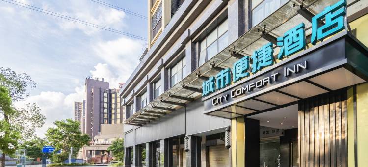 城市便捷酒店(英德市政府和平北路店)图片