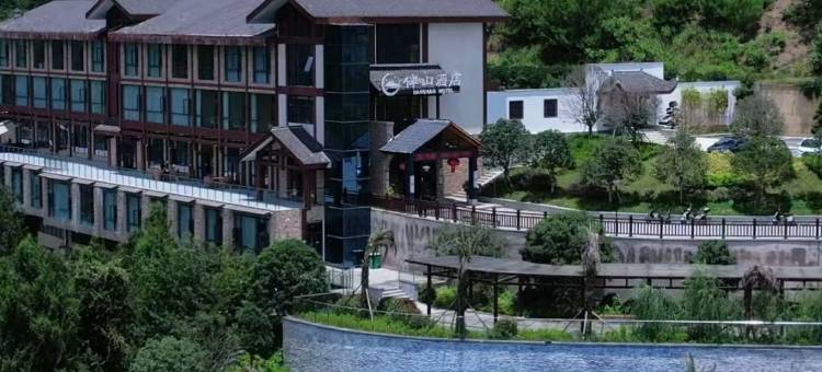 印江伴山酒店图片
