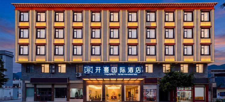 开蔓国际酒店(香格里拉客运站店)图片