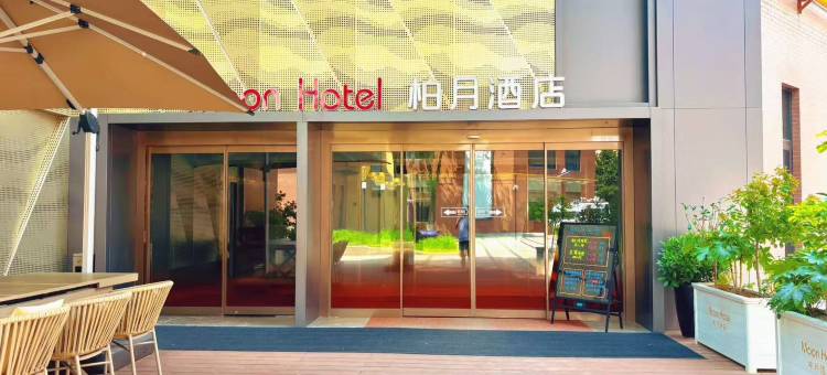 柏月酒店(西安咸阳国际机场店)图片