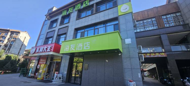 海友酒店(承德南站大学城店)图片