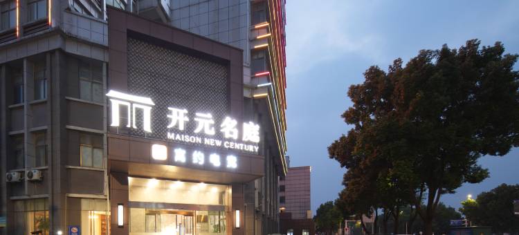 寓约电竞酒店(安庆吾悦广场店)图片