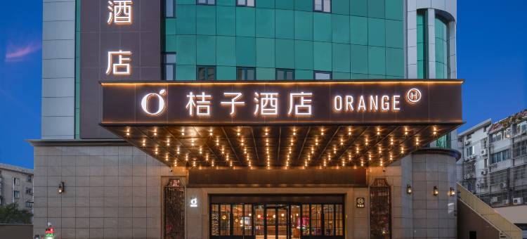 桔子酒店(江阴南门八佰伴人民路步行街店)图片
