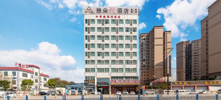 雅朵悦酒店(佛山南海影视城店)图片