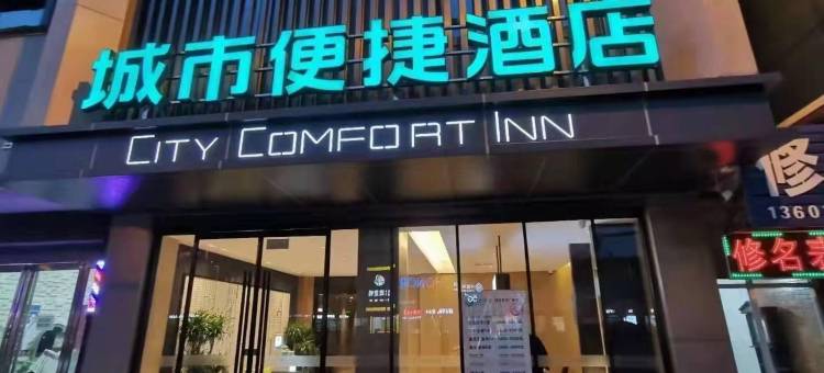 城市便捷酒店(漯河黄河广场店)图片