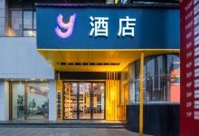 Y酒店(西安泾渭工业园店)酒店图片