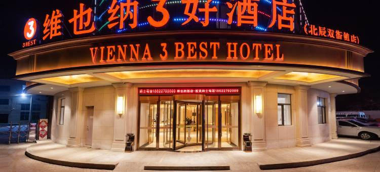 维也纳3好酒店(天津北辰区双街镇店)图片