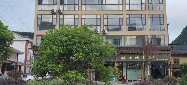 建始小桥流水民宿图片