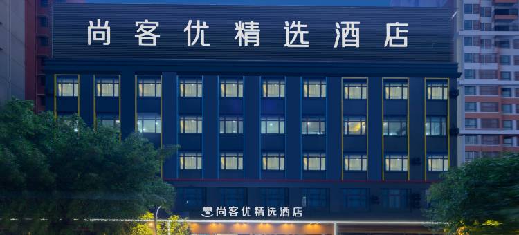 尚客优精选酒店(佛冈106国道店)图片