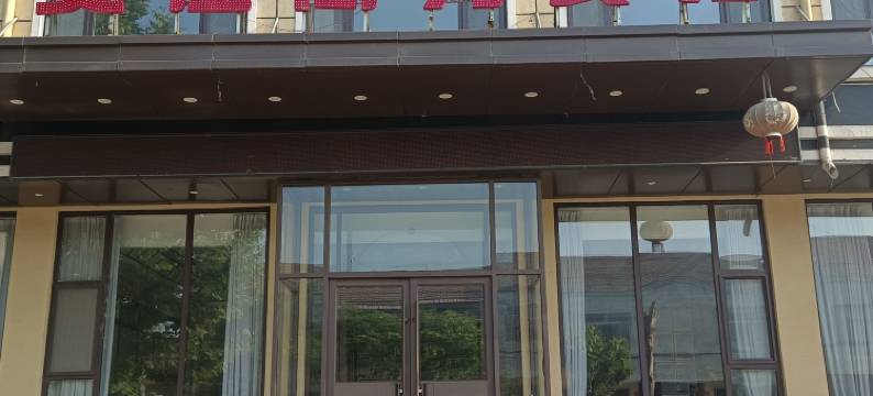 安佳商务宾馆图片