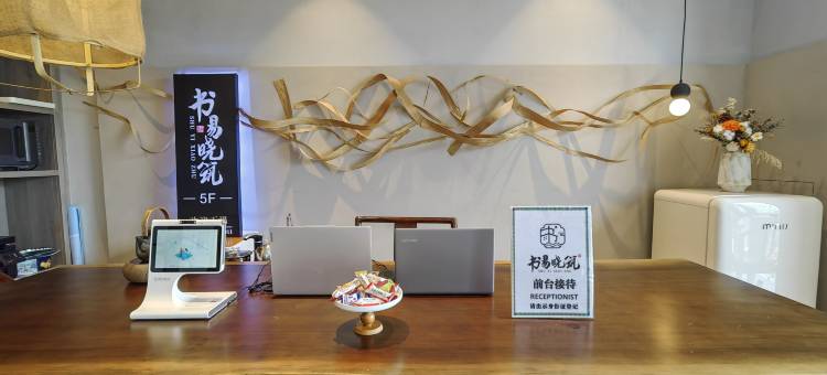 舟山书易晓筑(沈家门半升洞客运码头店)图片
