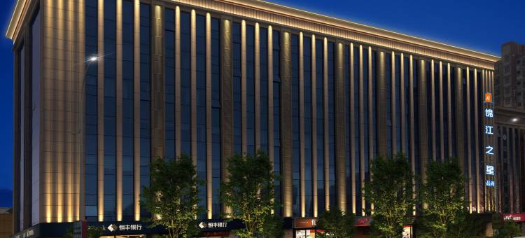 锦江之星品尚酒店(茌平枣乡街店)图片