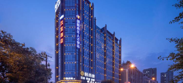郦景·汉宜酒店(浏阳大道市政府店)图片