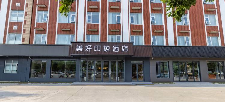 永城美好印象酒店图片
