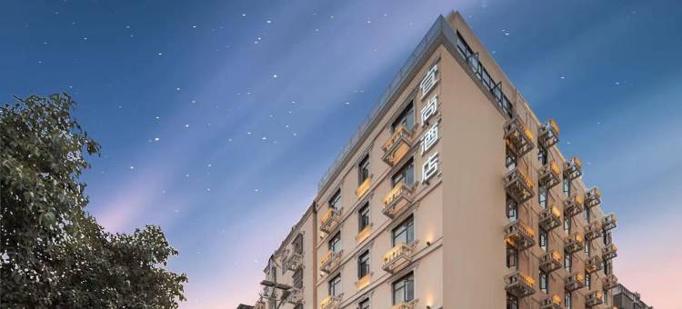 宜尚酒店(三亚千古情景区海旅免税城店)图片