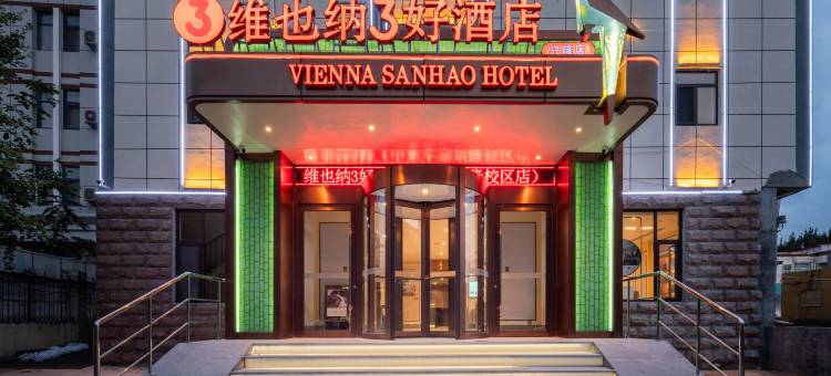 维也纳3好酒店(济南二环南路山东大学兴隆校区店)图片