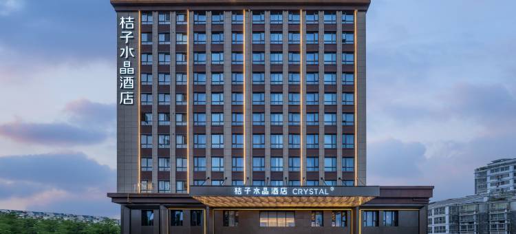 宿迁宿城区政府桔子水晶酒店图片