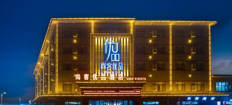 尚客优品酒店(北屯华阳路店)图片
