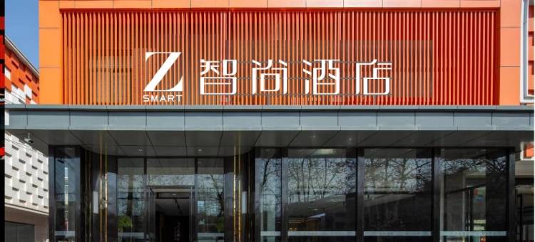 Zsmart智尚酒店(西安临潼兵马俑旅游区西花园地铁站店)图片