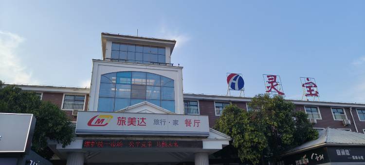 灵宝旅美达汽车旅馆图片