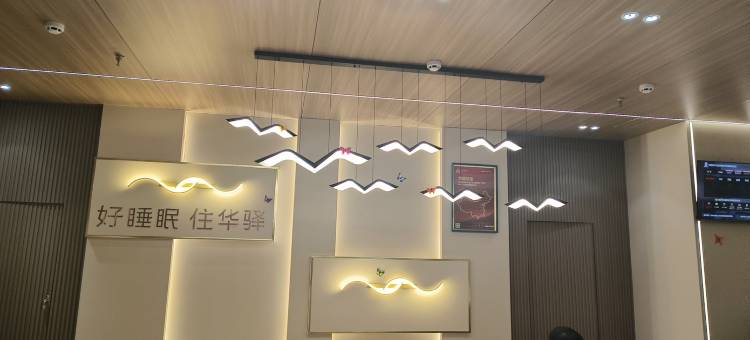 如家华驿精选酒店(临汾环城南路店)图片