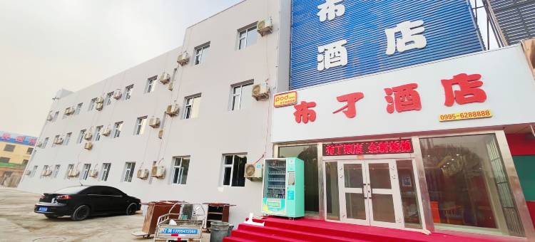 布丁酒店(吐鲁番鄯善县新城东路店)图片