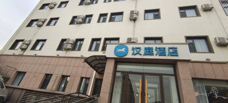 汉庭酒店(保定涞水麻核桃市场店)图片