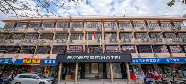 金亿假日酒店(深圳南澳第一沙滩店)图片
