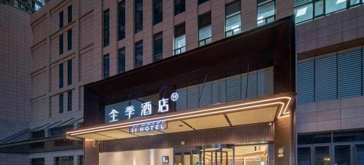 全季酒店(石家庄西美花街红旗大街店)图片