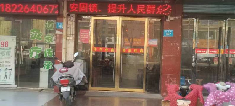 固镇新阳宾馆图片