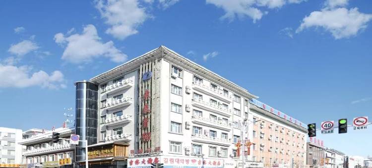 长白东泰宾馆图片