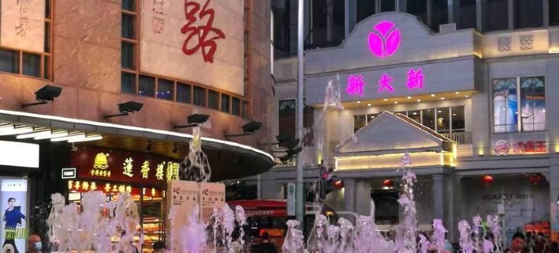 广利宾馆(广州海珠广场地铁站北京路店)图片