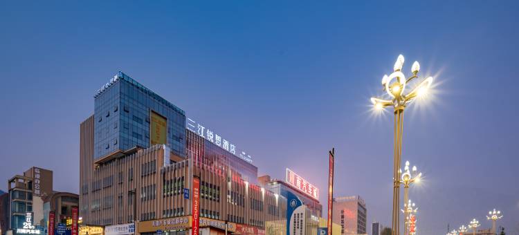 三江锐思酒店(智能终端产业园店)图片