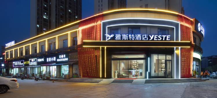 雅斯特酒店(汉口北四季美汉北首府店)图片