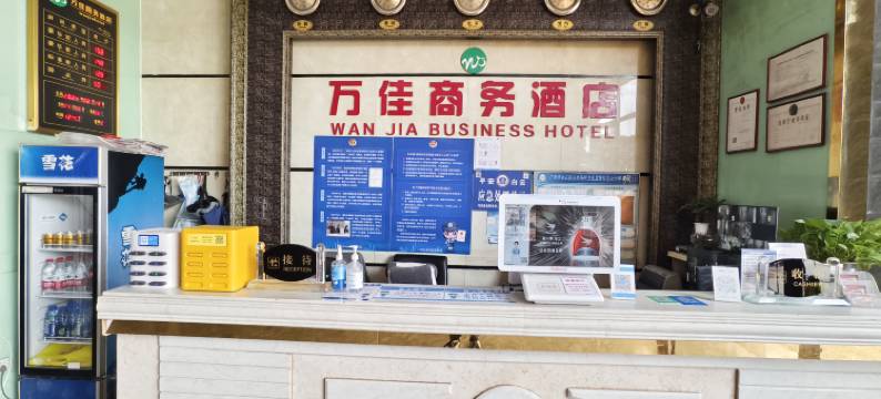 万佳商务酒店(广州平沙广外外语外贸学校店)图片