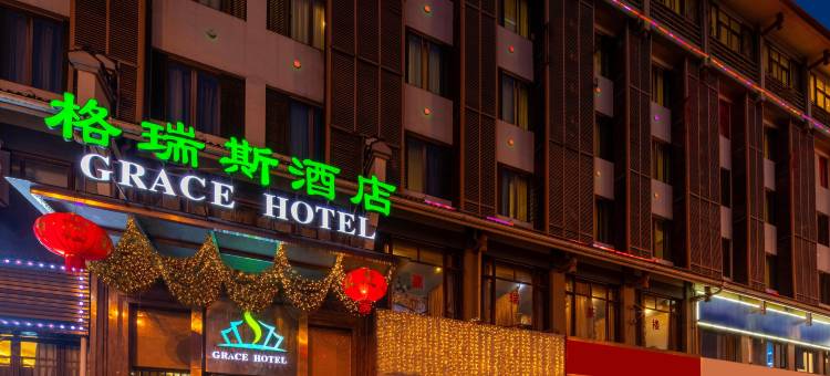 都江堰格瑞斯酒店图片