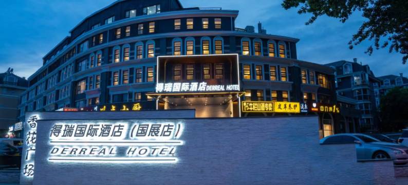 得瑞酒店(北京新国展首都机场店)图片