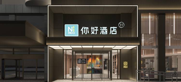 你好酒店(徐州汉文化景区店)图片