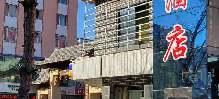 艺天商务酒店(图们口岸店)图片