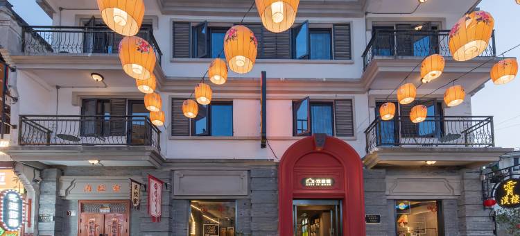 少间·戏音落民宿(安庆古城倒扒狮店)图片