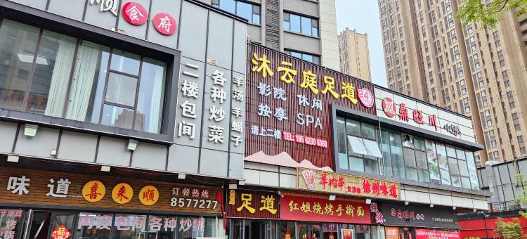 云玺酒店(泰安站刘老根大舞台店)图片