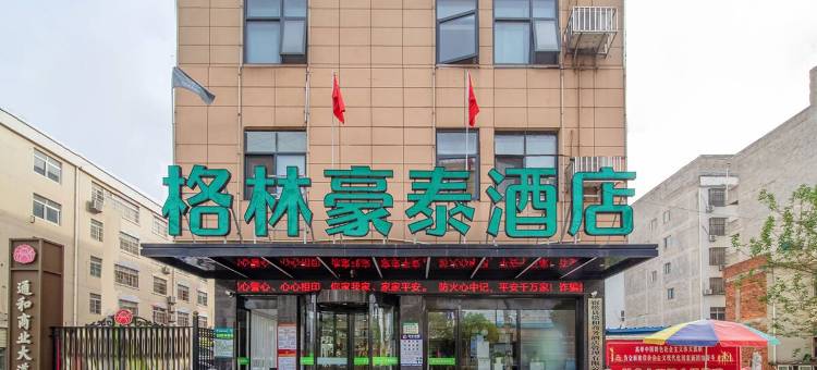 格林豪泰酒店(宿松孚玉路高铁站店)图片