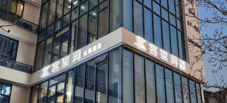 客堂涧公寓酒店(上海虹桥机场合川路店)图片