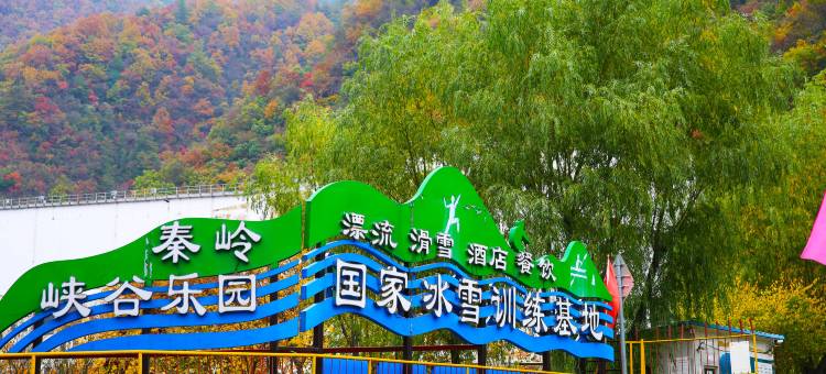 秦岭峡谷乐园民宿图片