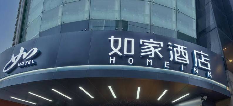 如家酒店(上海青浦新城地铁站青安路店)图片