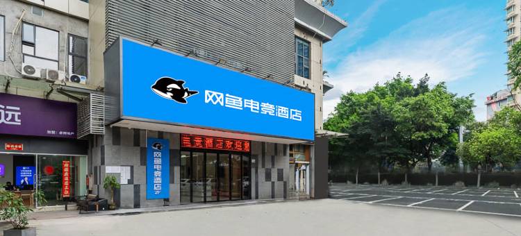 网鱼电竞酒店(深圳南山南头古城店)图片