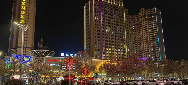 运城云七民宿(国科欢乐港店)图片