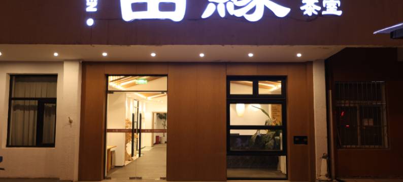 由缘酒店(北京南站牛街店)图片