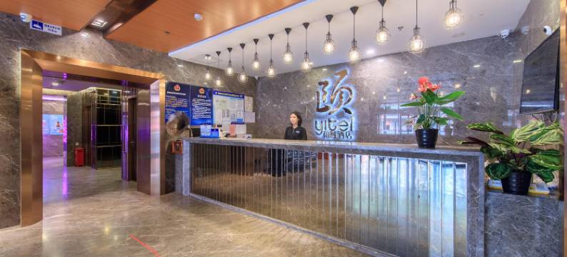 颐酒店(北京三里屯太古里团结湖地铁站店)图片